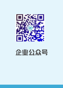 企业公众号