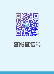 客服微信号